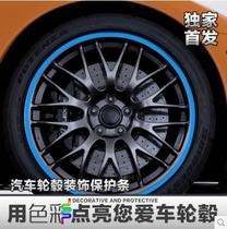 Car wheel protection ring protection strip tire steel ring anti-scratch strip anti-scratch decorative strip anti-collision strip color rubber strip