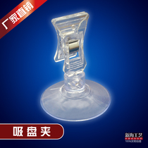 Factory direct sales POP advertising clip suction cup clip promotional clip transparent crystal display clip