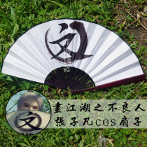 Zhang Zifan cosplay weapon props folding fan 8 inch restoration fan