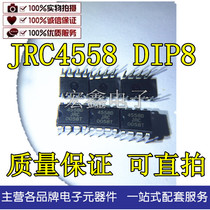 NJM4558D JRC4558D 4558D DIP8 dual operational amplifier (direct shooting)