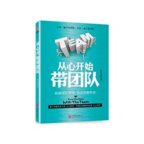 Genuine from the heart Start with team Lin Hao Harmony Team Performance Multiplication Self Management Bestseller Sales Team Key Post Communication Skills Construction & Management Employees Executive Force Leadership Training Books