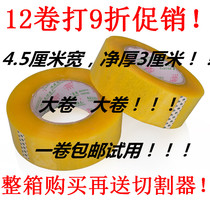 High viscosity transparent tape beige sealing tape 4 5 wide 3 0cm thick packing adhesive tape wholesale sealing rubber cloth