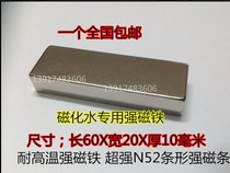 Rare Earth permanent magnetic King N52 super magnet neodymium iron boron strong magnetic steel rectangular strong magnet F60X20X10MM