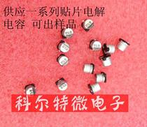 Patch electrolytic capacitor 6 3V47UF volume 5X5 New original fit to film directly