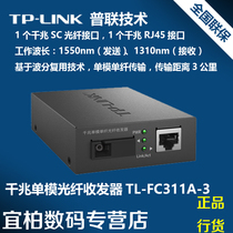 Off-the-shelf TP-LINK pu lian TL-FC311A-3 TL-FC314B-3 transmission distance 3KM