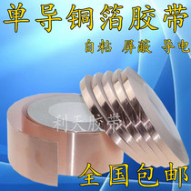 Copper foil tape Self-adhesive copper single-sided conductive tape Anti-radiation shielding copper foil tape wholesale 5mm*50 m