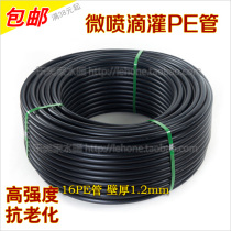 16PE pipe 1 2mm thick micro-spray irrigation pipe PE pipe PE greenhouse drip irrigation micro-spray greenhouse pipe