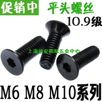 10 Class 9 high strength flat head countersunk head flat cup hexagon screw screw M6M8M10*15 20 25 30 etc