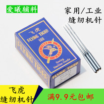 Feihu industrial household sewing machine accessories machine needle flat car machine needle Computer car machine needle HA DB flat sewing machine