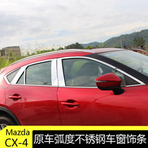 Mazda CX-4 windows bright strips cx4 stainless steel body decorated strips bright strips retrofitted special CX-4 car window trim strips