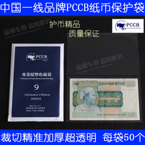 PCCB OPP Advanced thickened protective coin bag 9 No. 12 0cm * 19cm * 4c banknote bag