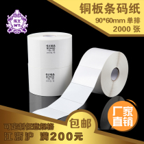 Weiyi ZA18 self-adhesive label paper roll 90 60 single row 2000 sheets Coated self-adhesive barcode paper label