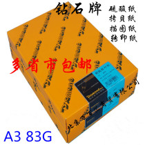 Diamond A3 83g tracing paper sulfuric acid paper A3 83g plate-making transfer paper copy paper