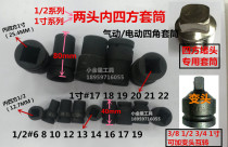 Pneumatic two-headed square sleeve wind gun head electric inner four-corner sleeve square sleeve 5 6 -21 22 30 32