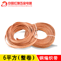 Copper braided band braided brass band conductive with ground wire bare copper wire 6 squared 100 m