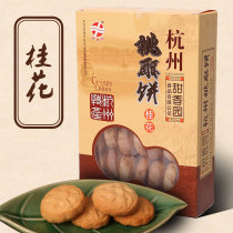 Zhejiang specialty Hangzhou sweet garden peach cake gift box osmanthus cake 238g traditional pastry heart authentic snack snacks