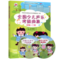 Genuine National Less Pediatrics Vocal Test Class (Junior Secondary Level) 2 Level Children Songs World Selection Level Examination Teaching Materials Art Music Learning Examination art Reference Book Shanghai Music Books