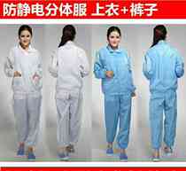 Anti-static split suit static coat clothing dust-proof clothes male dust-free electronic factory work clothes protective clothing