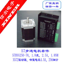 57 MOTOR KIT MOTOR 78MM LONG DRIVER X572 