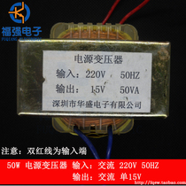 50W single 15V power transformer input: 220V 50Hz output: single 15V 50W