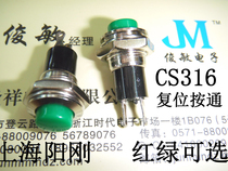 Shanghai Masculine CS316 without lock DS316 button click press reset switch Red Green 10MM excellent