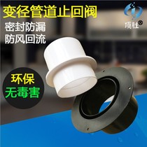 Change diameter stop inverse valve toilet piping anti-taste valve 100 80 75PVC pipe bath bully air outlet one-way check valve