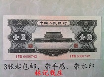 New second set of RMB black 1 yuan 56 years Tiananmen black 1 yuan with feel watermark second set of 1 yuan