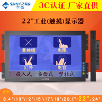 Songzuo 22 inch industrial LCD touch display capacitive infrared touch embedded industrial control computer display