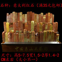 Shoushan Red Stone Practice Chapter Seal Seal Seal Size Different Color Batch Stone Seal Carving