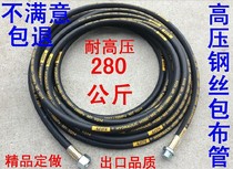 280380 280380 55 58 58 washer Car Wash Machine washing machine High Pressure Steel Wire Explosion Proof Tube Boutique Outlet Type