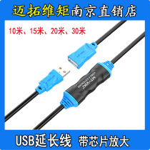 Original Maxtor dimension moment USB2 0 extension cable Signal amplification cable with chip 10-15-20-30 meters