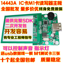 14443A protocol IC(M1)card reader s50 s70 card reader bare board can be developed twice USB port