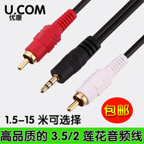 U COM Youkang 3 5mm one-point two audio cable 3 5 Turn double Lotus head 2rca audio computer soundbox line