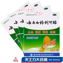 Yunnan Baiyao Band-Aid Postage-free 100 piece light and breathable hemostatic stickers