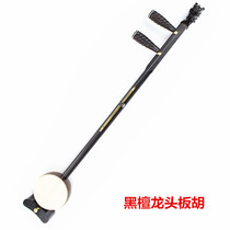 Musical instrument banhu high-end ebony faucet Song Banhu professional performance Qinqin Banhu gift box strings