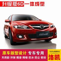 Mazda 6 Three-compartment special car sealing strip doors dust-proof and soundproof new integrated type delivery control strip