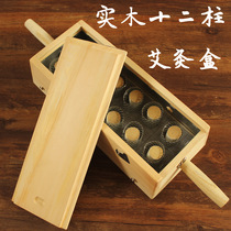 Solid pine wooden twelve-hole 12-pillar moxibustion box wooden moxibustion device moxa moxa moxa column box moxibustion waist and back