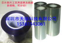 Special blue film and bottom film for silicon chip array can be cut to multiple specifications