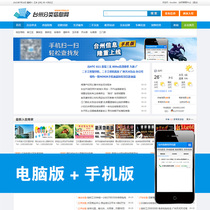 Classification information network source code PHP mysql mobile phone terminal computer terminal simple atmospheric widescreen phpmps