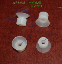 Horn suction nozzle glue machine suction nozzle matching machine suction rubber mounted dragon horn suction nozzle (multiple 20MM