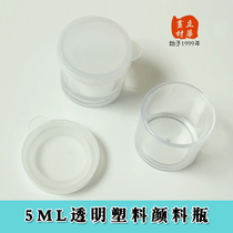 Lihua painting material 5ML plastic bottle pigment bottle empty bottle transparent empty bottle toning bottle factory direct sales 5g strong sealing