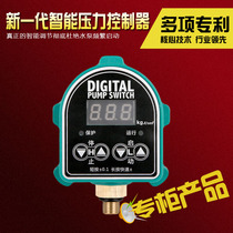 Digital display pressure switch water pump controller household water shortage protection electronic automatic self-priming pump water level water pressure switch