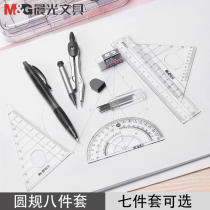 Morning light compass set ruler set ruler ruler Junior high school students primary school students with stainless steel drawing drawing tools Multi-functional cute drawing clipable pen Garden rules Professional mechanical practical ruler