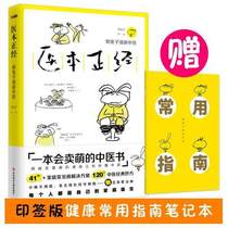 Medical book is serious lazy Rabbit comic Chinese medicine WE-42 genuine spot TH random gift stamp