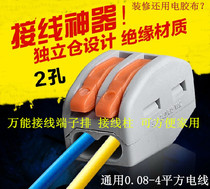 Building wiring connector universal soft and hard wire wire quick wiring terminal row 2 two holes