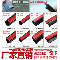 B- type waterproof slot large D SMALL D car sealing strip soundproof strip A- pillar B- pillar Z-type P-type door dust strip center console