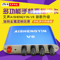  Ai Sheng V6 mobile live live sound card Sound card live converter National K song support headset