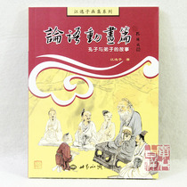 (Genuine) G334 Analects of Confucius Animation (Color album)