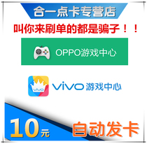 10 yuan can coin V drill recharge card oppo vivo 10 can Coin 10V Diamond Cocoa Game Center theme card