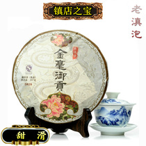 Top-grade cooked Puer sweet and smooth outstanding Jinhao Royal Offering Yunnan Puer Tea Cooked Cake Tea Golden Bud Grade Laodian Tea